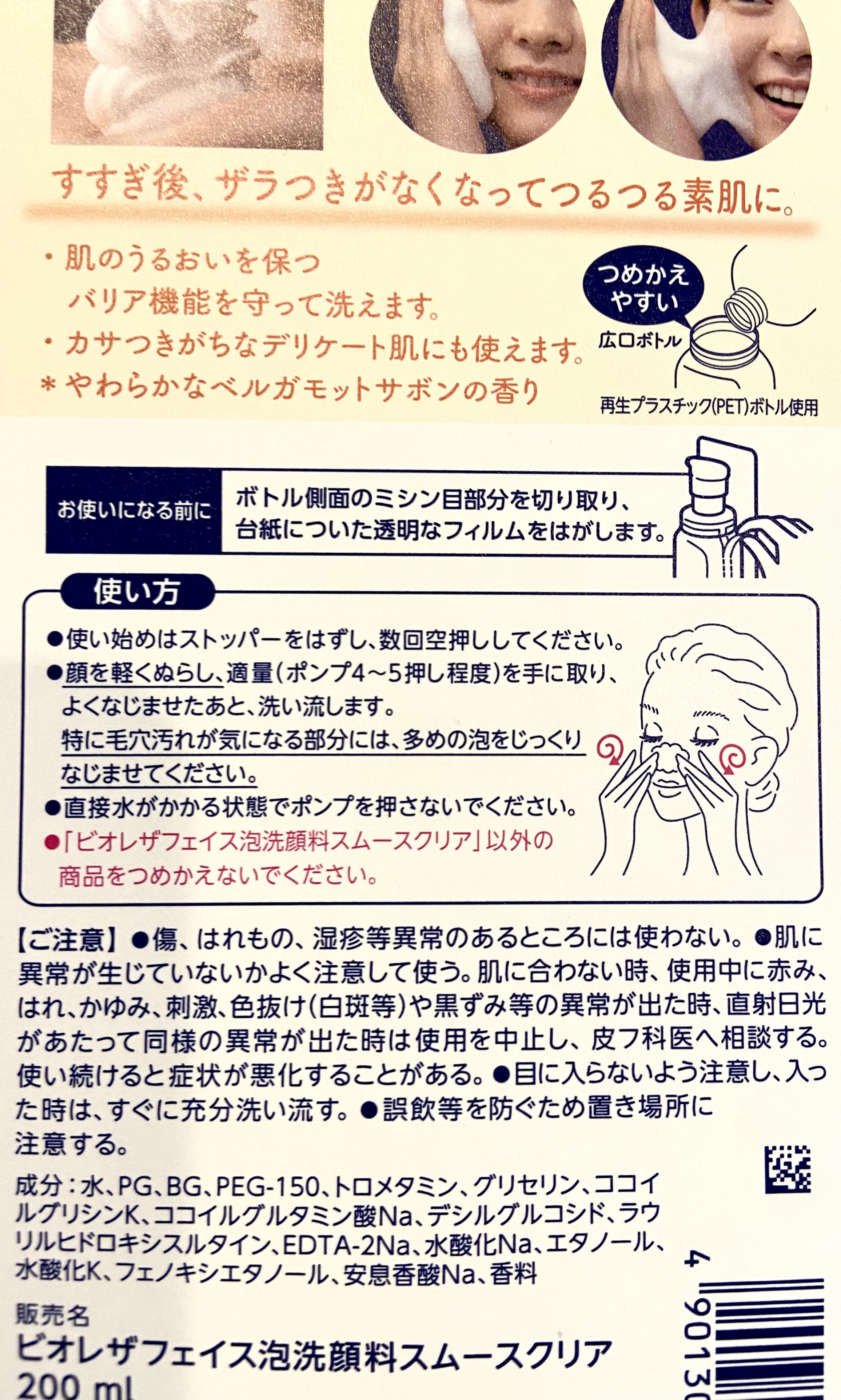 ビオレ ザフェイス 泡洗顔料 スムースクリア/ビオレ/泡洗顔を使ったクチコミ（3枚目）