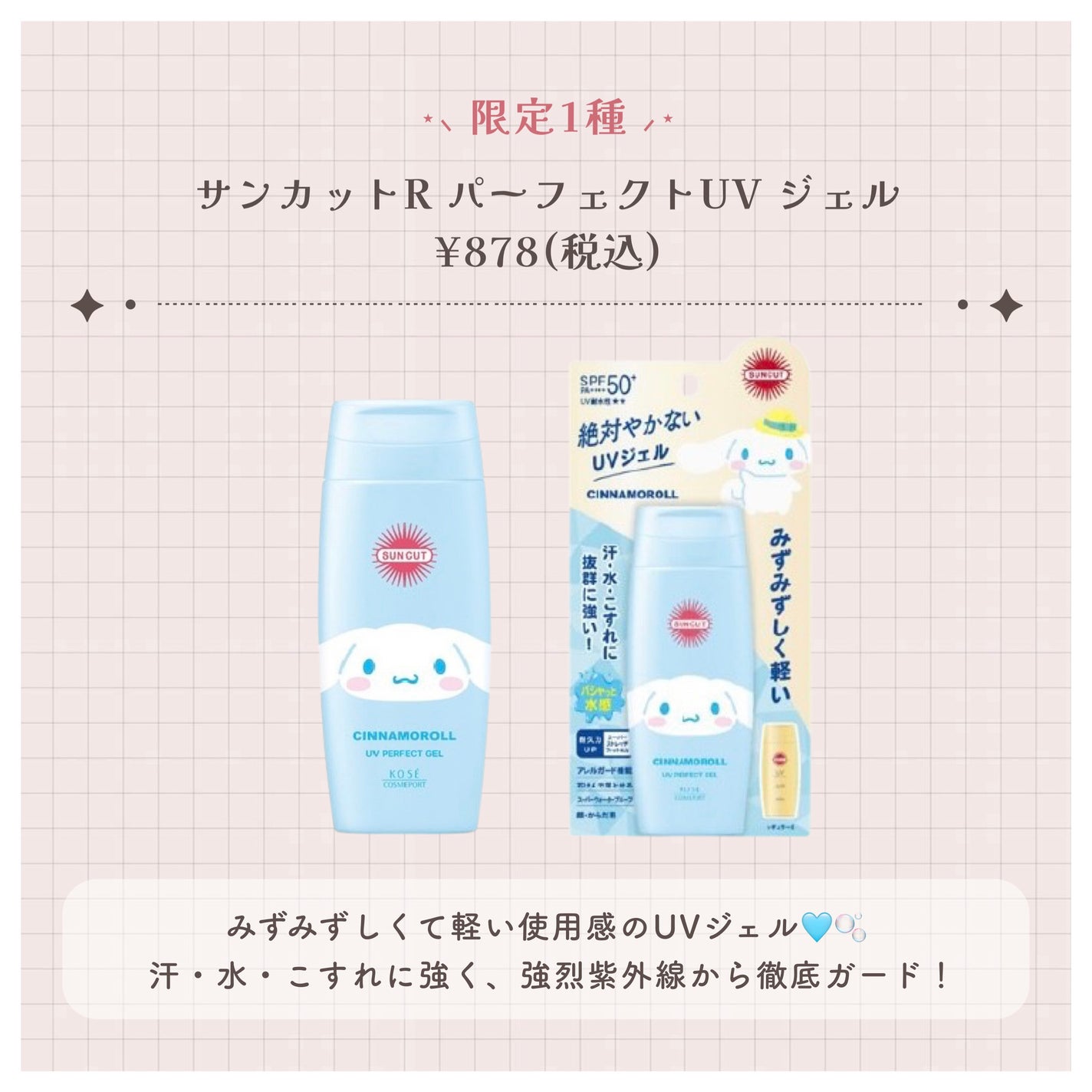 サンカットR パーフェクトUV ジェル/サンカット®/日焼け止めジェルを使ったクチコミ(5枚目)