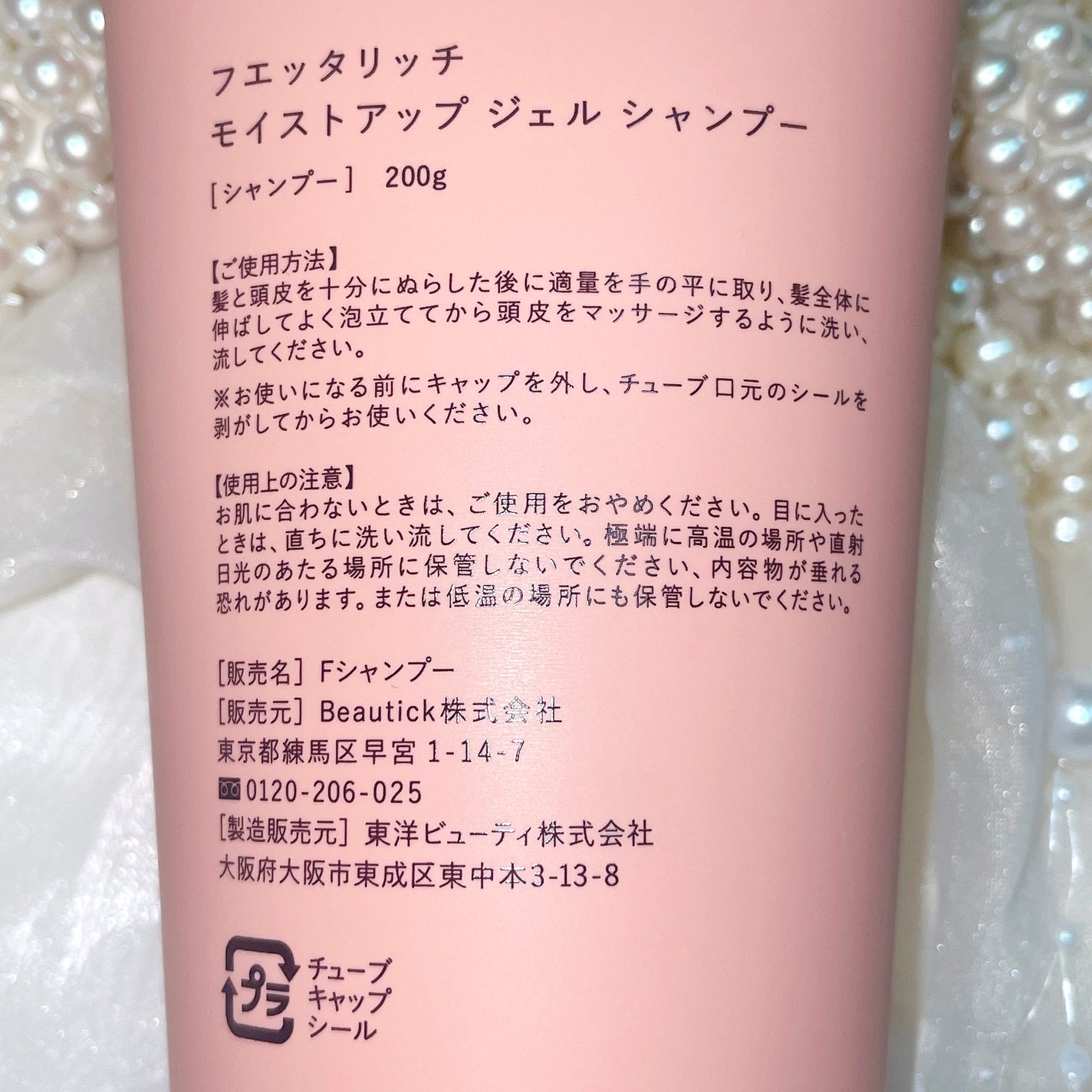 モイストアップ ジェル シャンプー/トリートメント/fuettarich (フエッタリッチ)/サロンシャンプーを使ったクチコミ(3枚目)