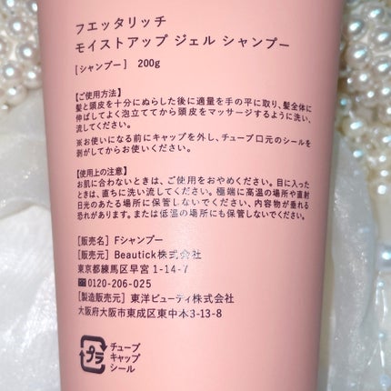 モイストアップ ジェル シャンプー/トリートメント/fuettarich (フエッタリッチ)/サロンシャンプーを使ったクチコミ(3枚目)