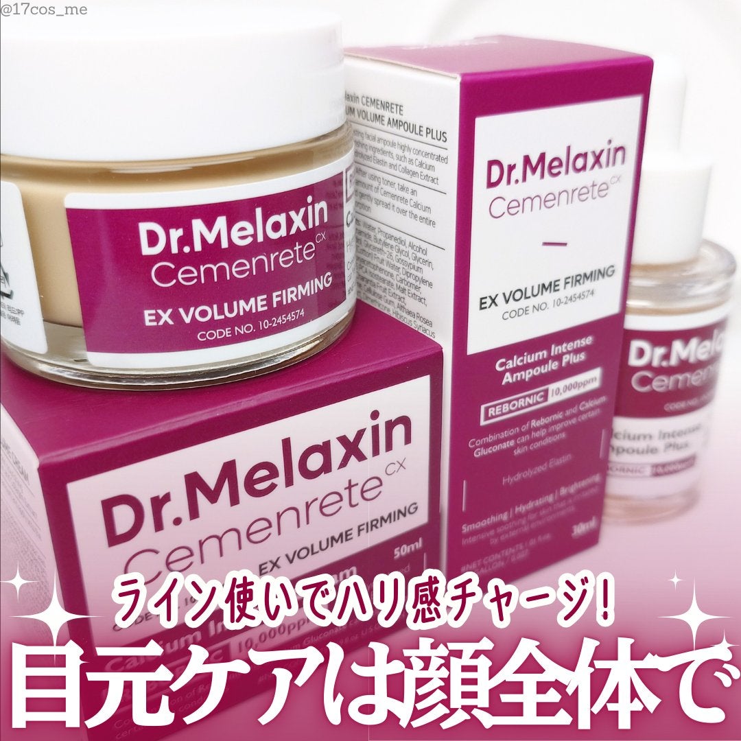 Cemenrete Calcium Intense Cream/Dr.Melaxin/フェイスクリームを使ったクチコミ(1枚目)