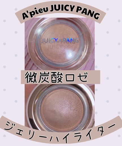 ジューシーパン ジェリービーム ハイライター ジューシーパン ジェリービーム ハイライター(JH01)/A’pieu/ジェル・クリームチークを使ったクチコミ(1枚目)