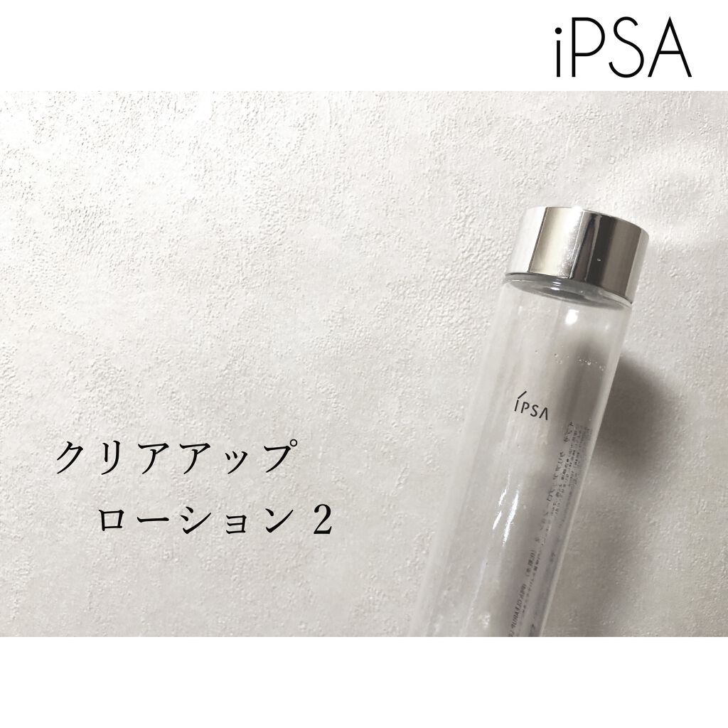 クリアアップローション 2 e/IPSA/化粧水を使ったクチコミ（1枚目）