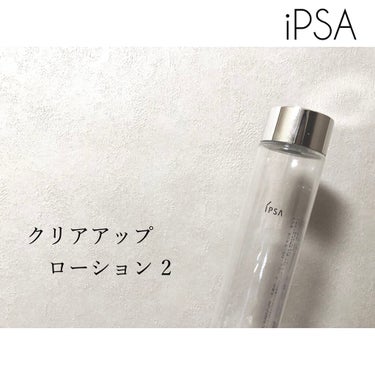 クリアアップローション 2/IPSA/化粧水を使ったクチコミ（1枚目）