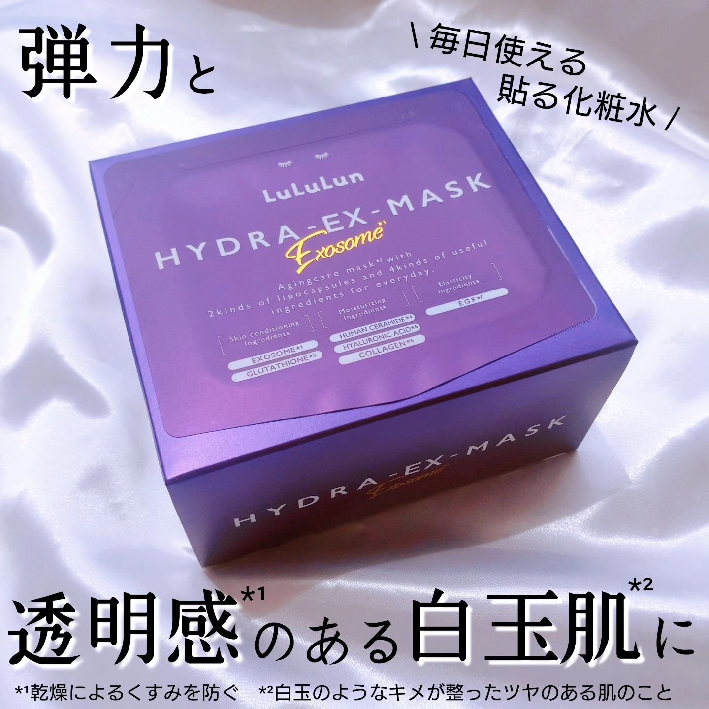 ルルルン ハイドラ EX マスク/ルルルン/シートマスク・パックを使ったクチコミ（1枚目）