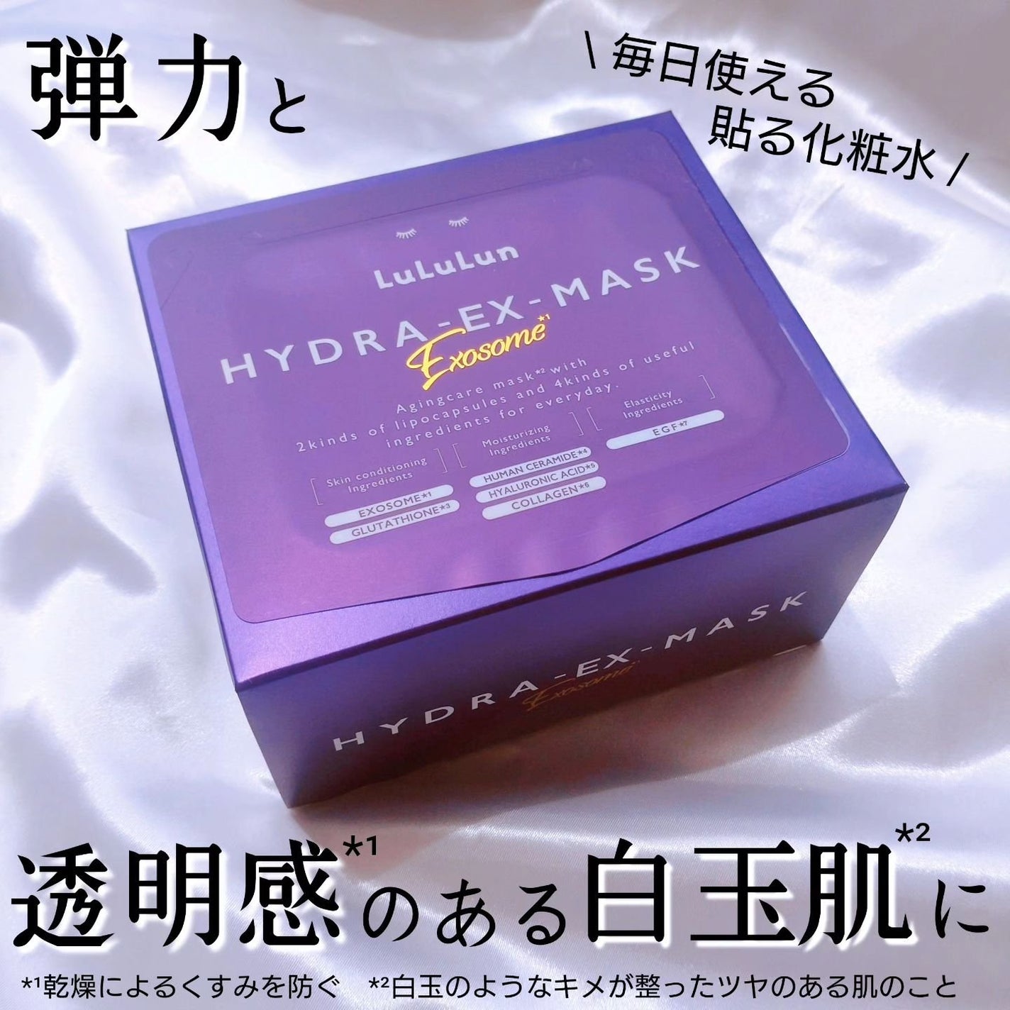 ルルルン ハイドラ EX マスク/ルルルン/シートマスク・パックを使ったクチコミ(1枚目)