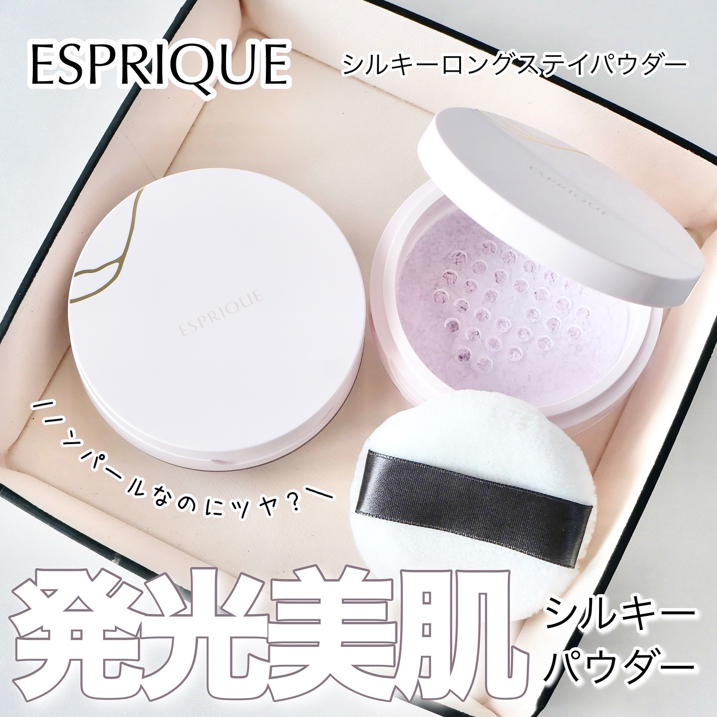 シルキーロングステイ パウダー/ESPRIQUE/ルースパウダーを使ったクチコミ（1枚目）