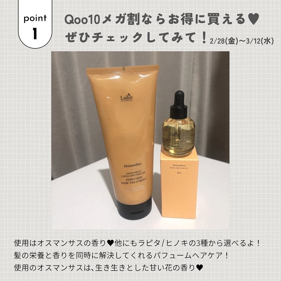 パフュームヘアオイル オスマンサス/La'dor/ヘアオイルを使ったクチコミ（2枚目）