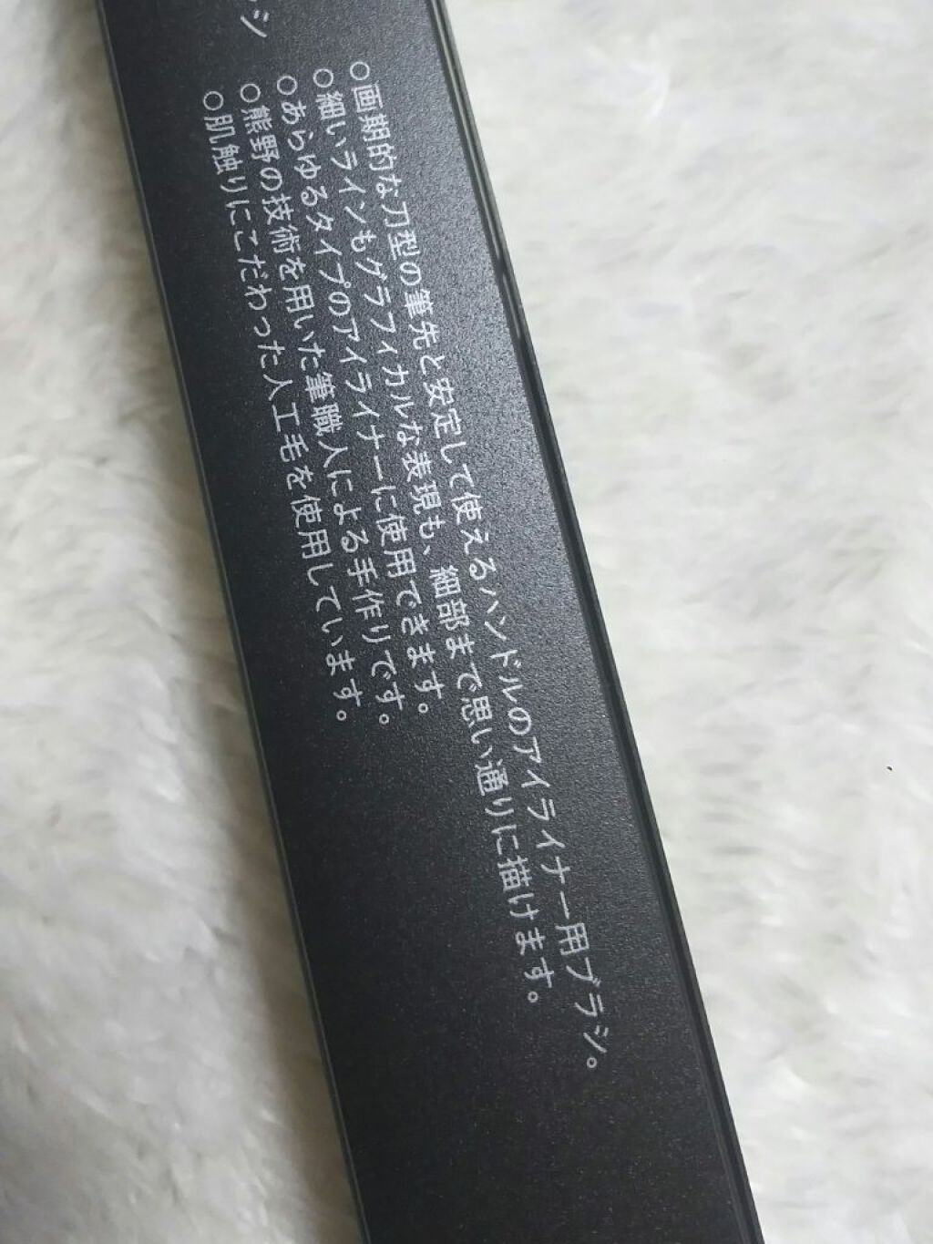 KATANA FUDE アイ ライニング ブラシ/SHISEIDO/メイクブラシを使ったクチコミ(6枚目)