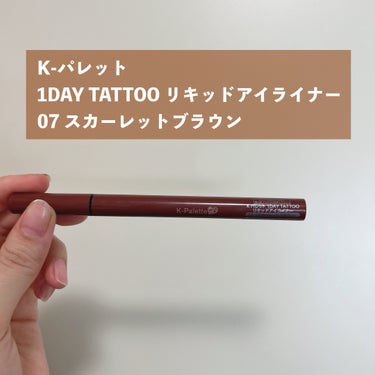 K-パレット 1DAY TATTOO リキッドアイライナーのクチコミ「秋におすすめコスメ🐿🌰🍁🍂


【アイシャドウ】
クリオ
プロ アイ パレット
02 BROW.....」（3枚目）