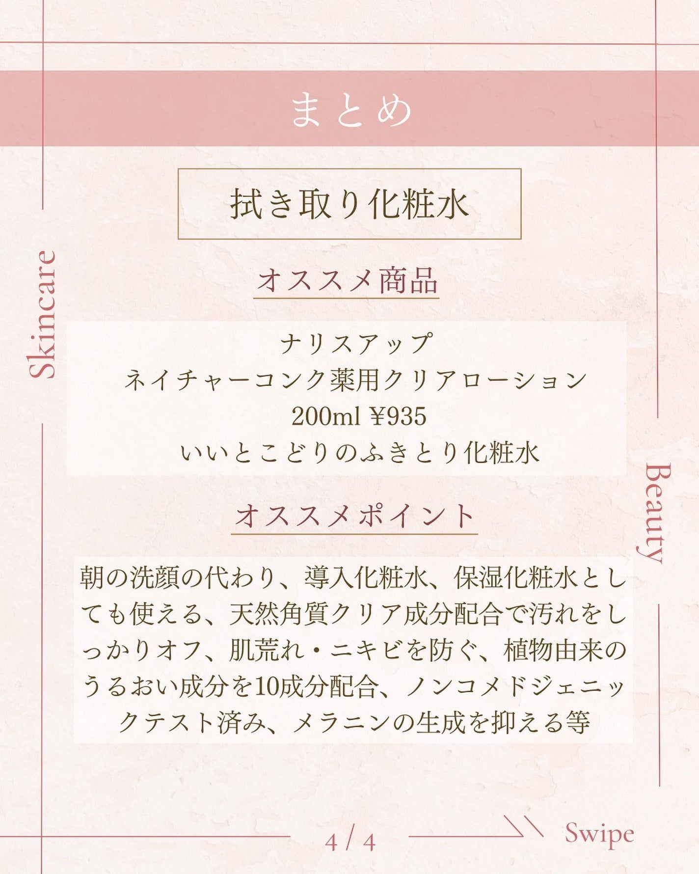 ネイチャーコンク 薬用クリアローション/ネイチャーコンク/拭き取り化粧水を使ったクチコミ(5枚目)