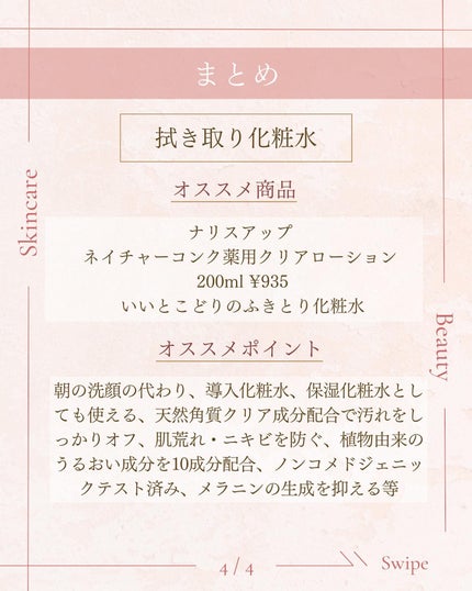 ネイチャーコンク 薬用クリアローション/ネイチャーコンク/拭き取り化粧水を使ったクチコミ(5枚目)