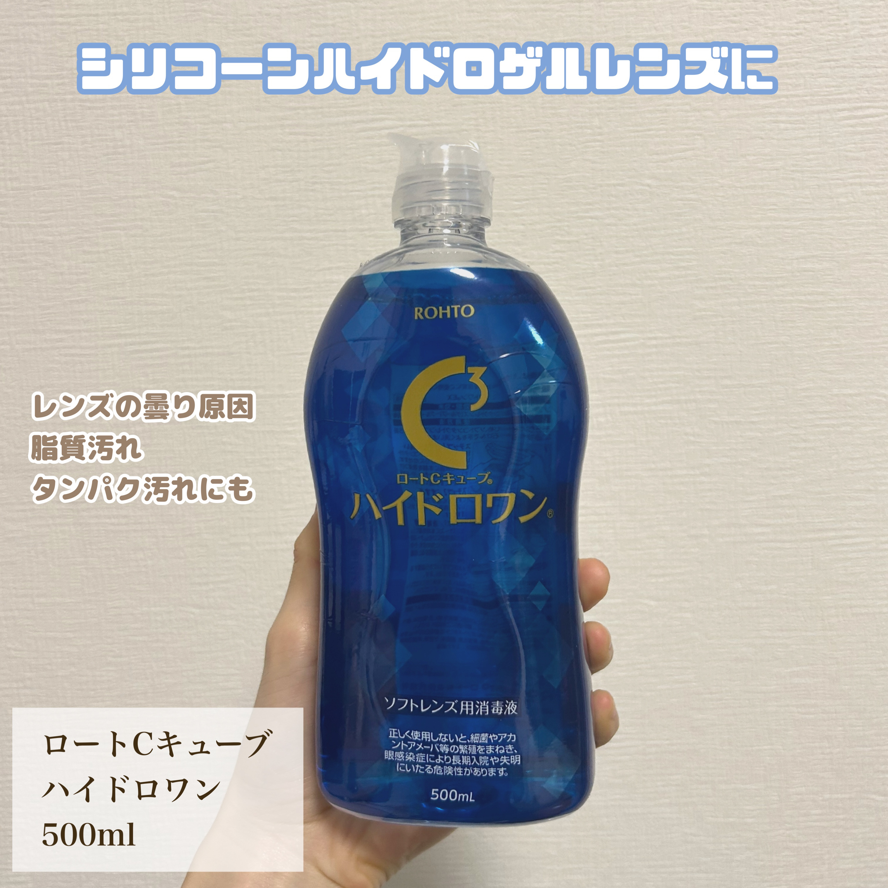 ロートCキューブ ハイドロワン/ロート製薬/その他を使ったクチコミ（1枚目）