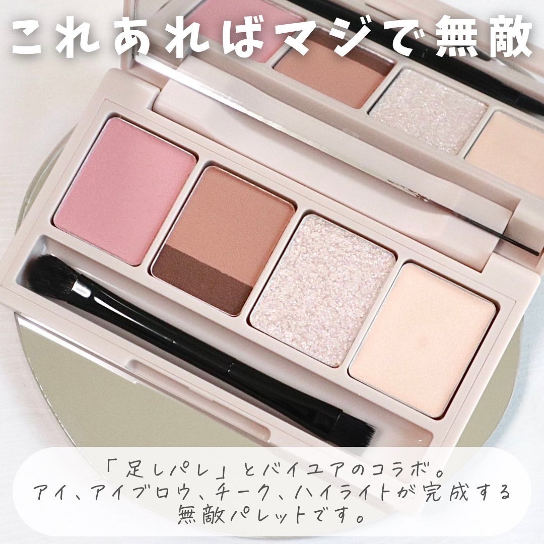 足しパレ バイユア限定カラー/Fujiko/アイシャドウパレットを使ったクチコミ（3枚目）
