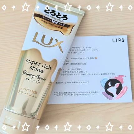 スーパーリッチシャイン ダメージリペア とろとろ補修トリートメント/LUX/洗い流すヘアトリートメントを使ったクチコミ(1枚目)