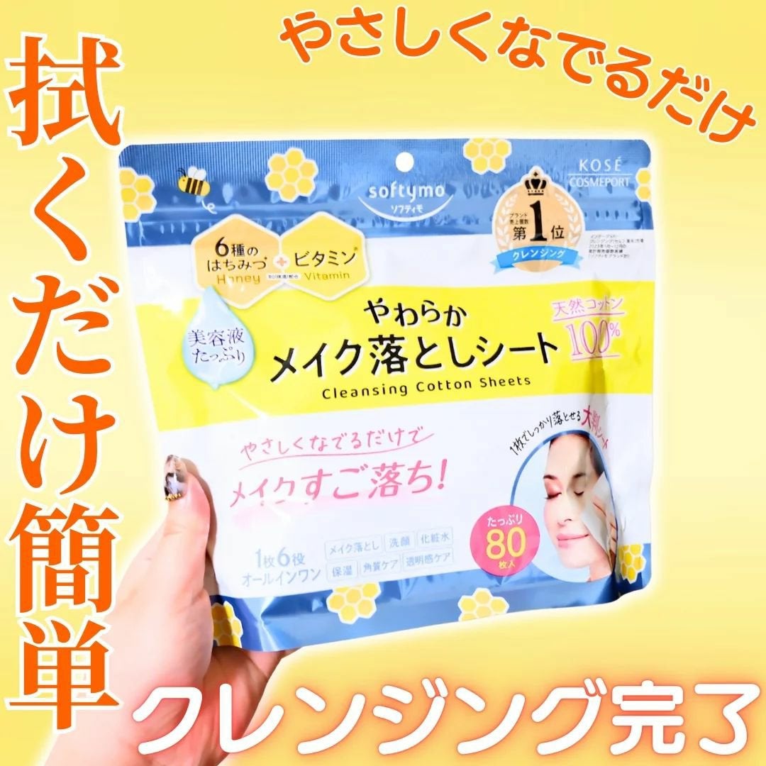 ソフティモ クレンジングコットンシート/ソフティモ/クレンジングシートを使ったクチコミ(1枚目)