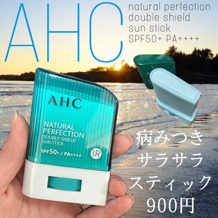 ナチュラル パーフェクション ダブル シールド サンスティック/AHC/日焼け止めスティックを使ったクチコミ(1枚目)