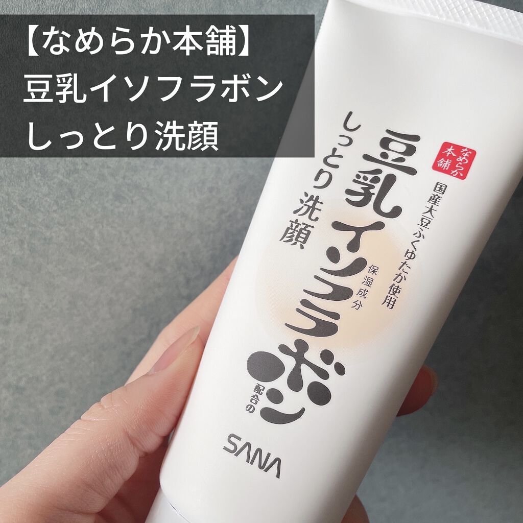 しっとりクレンジング洗顔 NC/なめらか本舗/洗顔フォームを使ったクチコミ（1枚目）