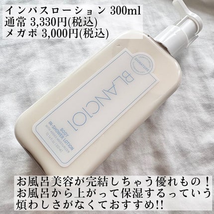 インシャワーローション/ブラン101/ボディソープを使ったクチコミ(4枚目)