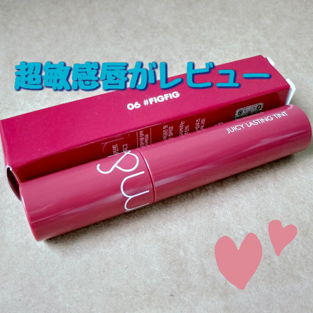ジューシーラスティングティント/rom&nd/リップティントを使ったクチコミ（1枚目）