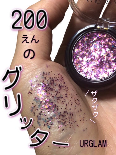 U R GLAM URGLAM　GLITTER GEMのクチコミ「【⠀アイシャドウじゃないよ！✋ 】


大粒グリッターがたっぷり


頬やデコルテに乗せると華.....」（1枚目）