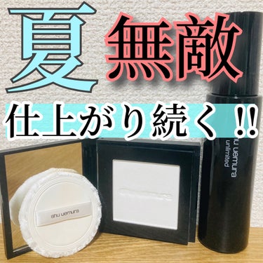 アンリミテッド インビジブル パウダー ケース/shu uemura/その他化粧小物を使ったクチコミ（1枚目）