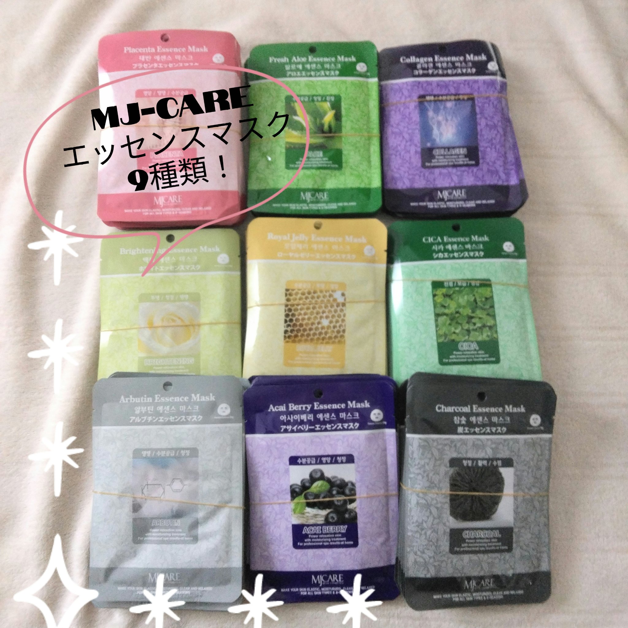 MJ-Care エッセンスマスク/MJ-Care/シートマスク・パックを使ったクチコミ（1枚目）