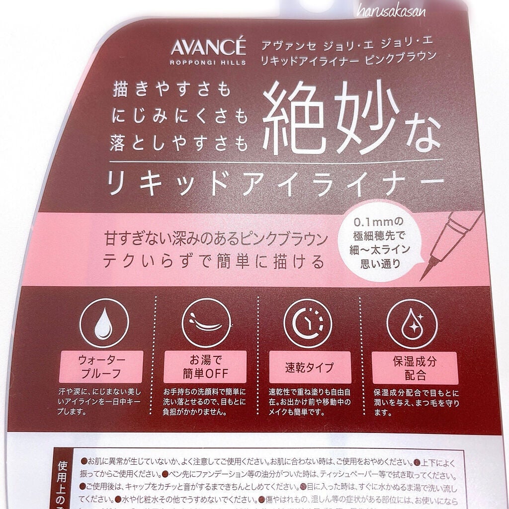 アヴァンセ ジョリ・エ ジョリ・エ リキッドアイライナー/アヴァンセ/リキッドアイライナーを使ったクチコミ(4枚目)