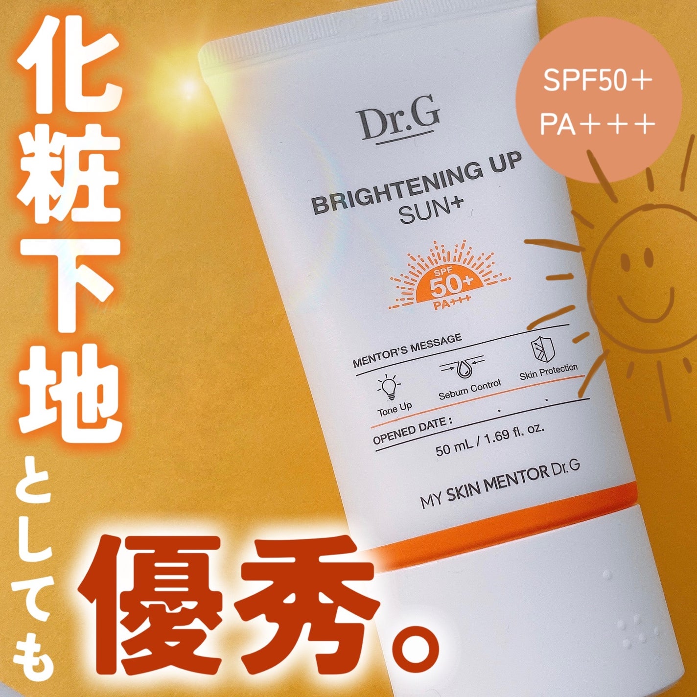 ブライトニングアップサンプラス/Dr.G/日焼け止めクリームを使ったクチコミ(1枚目)