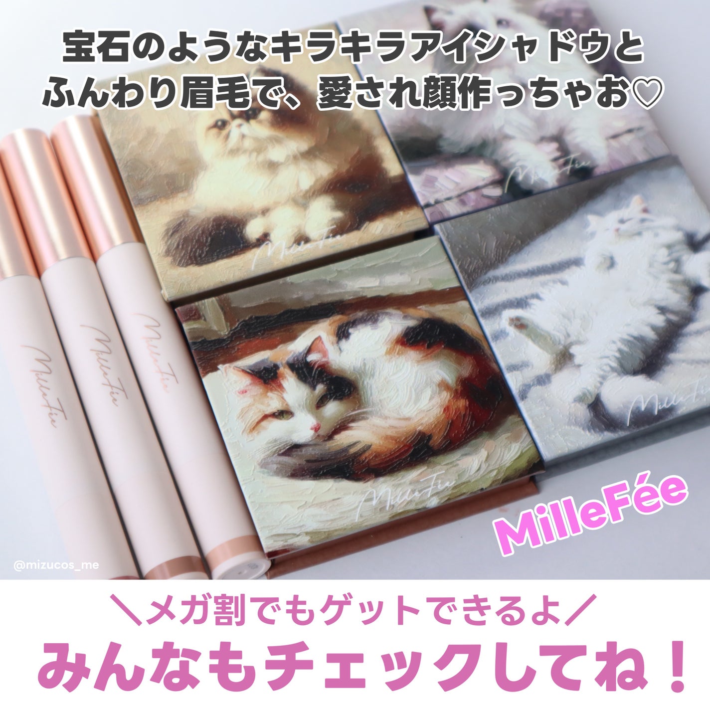 マイキティアイパレット/MilleFée/アイシャドウパレットを使ったクチコミ(10枚目)