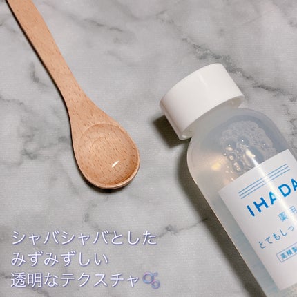 薬用ローション(とてもしっとり)/IHADA/化粧水を使ったクチコミ(3枚目)