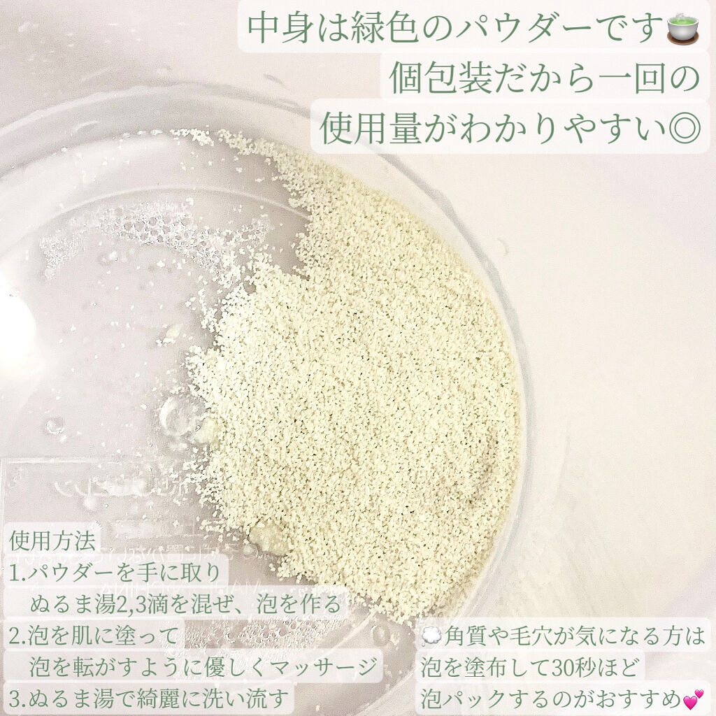 ピュアグリーンティークレンジングパウダー/DETOSKIN/洗顔パウダーを使ったクチコミ（2枚目）