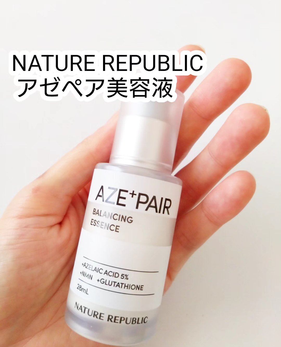 アゼペア 美容液/ネイチャーリパブリック/美容液を使ったクチコミ（1枚目）