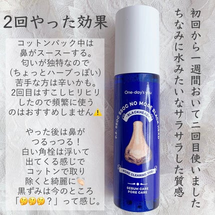 ノーモアブラックヘッド(ノーズピーリング)/One-day's you/スクラブ・ゴマージュを使ったクチコミ(5枚目)