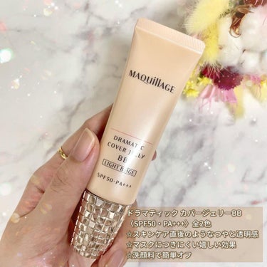 マキアージュ ドラマティック カバージェリー BB		のクチコミ「MAQuillAGE ˚ ෆ*₊ ⑅・. °
▶ドラマティック カバージェリー BB
《ライト.....」（2枚目）