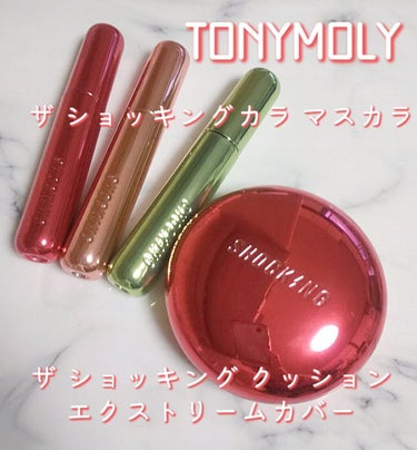 ザショッキングカラ/TONYMOLY/マスカラを使ったクチコミ（1枚目）