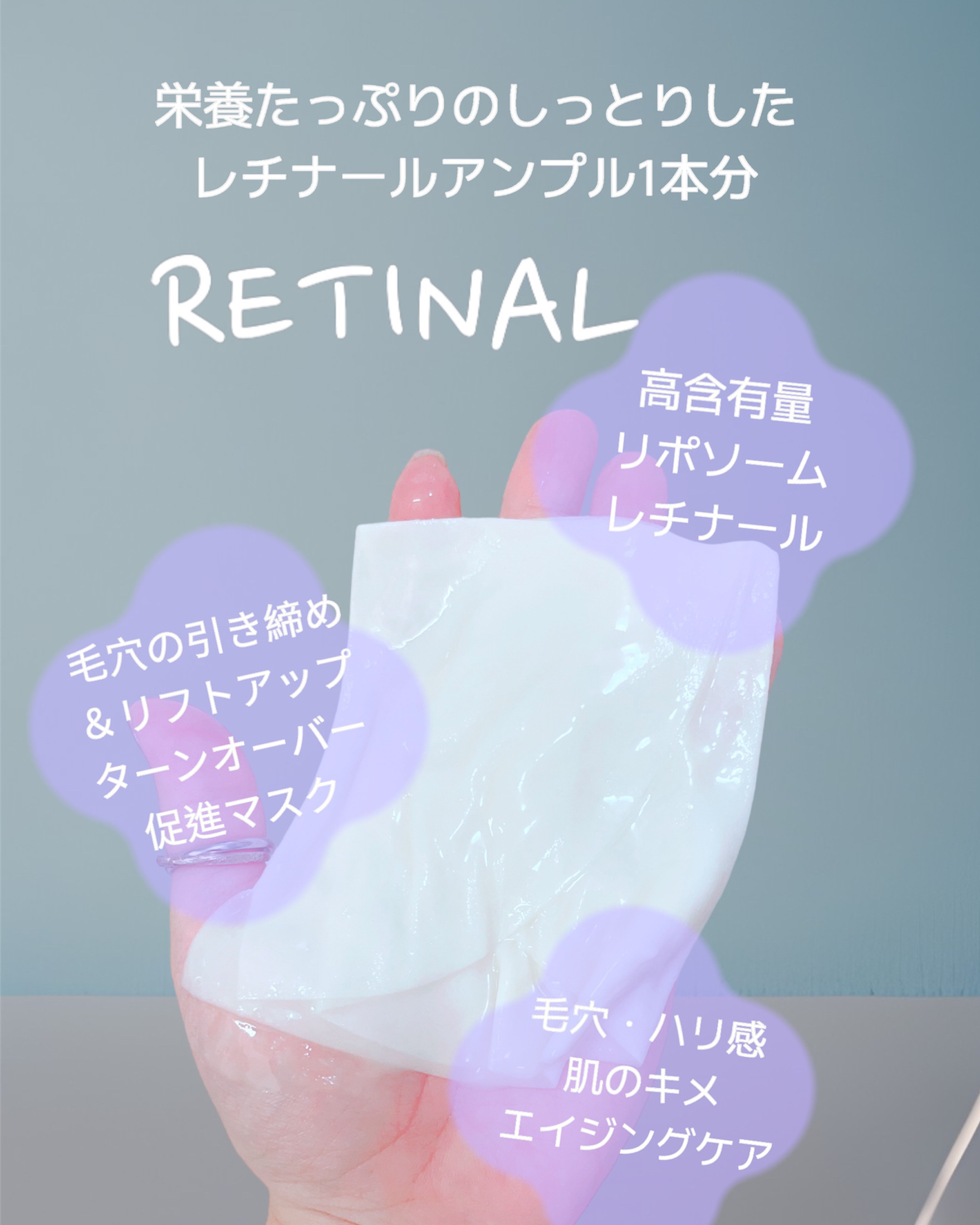 レチナールリサーフェシングマスク/ラプコス/シートマスク・パックを使ったクチコミ（2枚目）