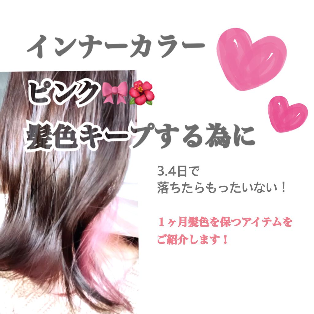 カラーシャンプー ピンク/ROYD/市販シャンプーを使ったクチコミ（1枚目）