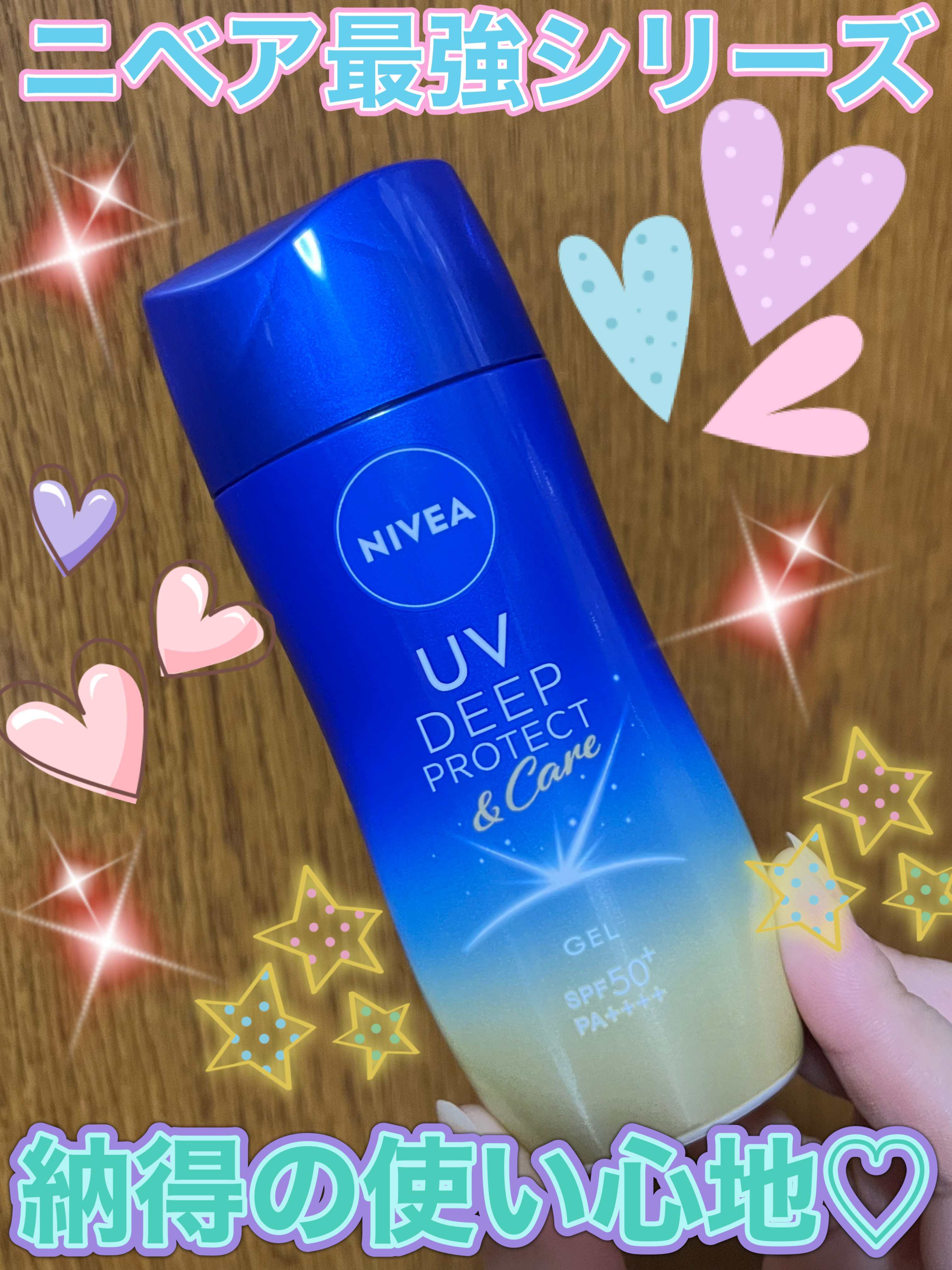 ニベアUV ディープ プロテクト＆ケア ジェル/ニベア/日焼け止めジェルを使ったクチコミ（2枚目）