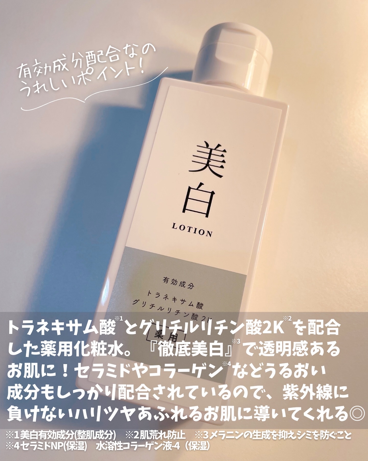 トラネキサム酸配合美白化粧水/ナチュラス/化粧水を使ったクチコミ（2枚目）