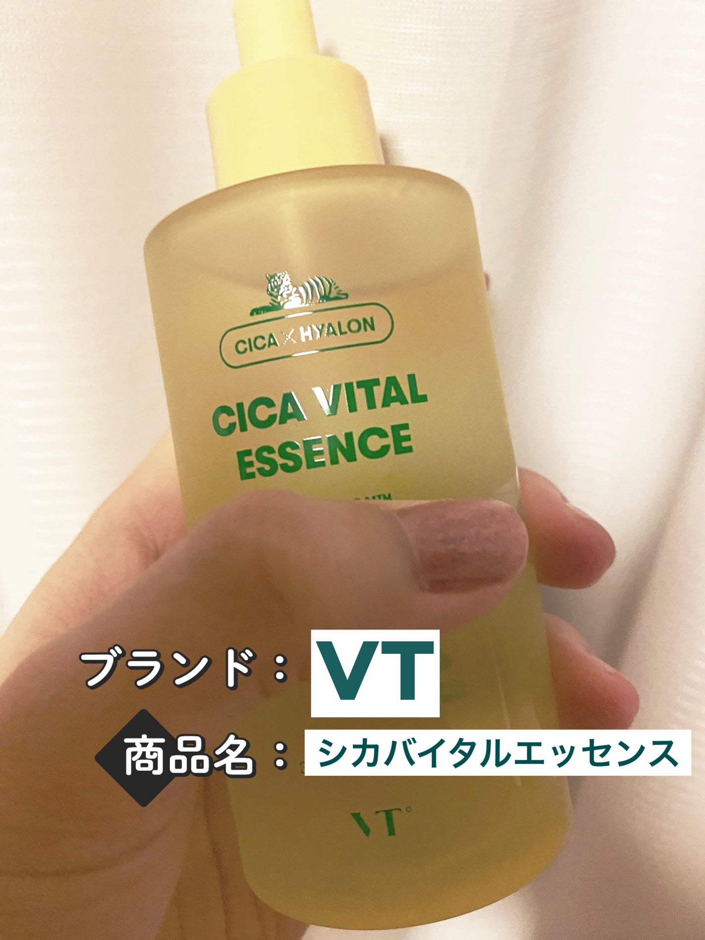 シカバイタル エッセンス/VT/美容液を使ったクチコミ(1枚目)