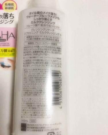 クレンジングリサーチ リファイニング ミルククレンジング bのクチコミ「リファイニング ミルククレンジングb 145ml
                      .....」（2枚目）