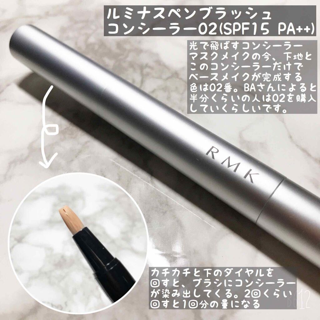 ルミナス ペンブラッシュコンシーラー/RMK/リキッドコンシーラーを使ったクチコミ(2枚目)