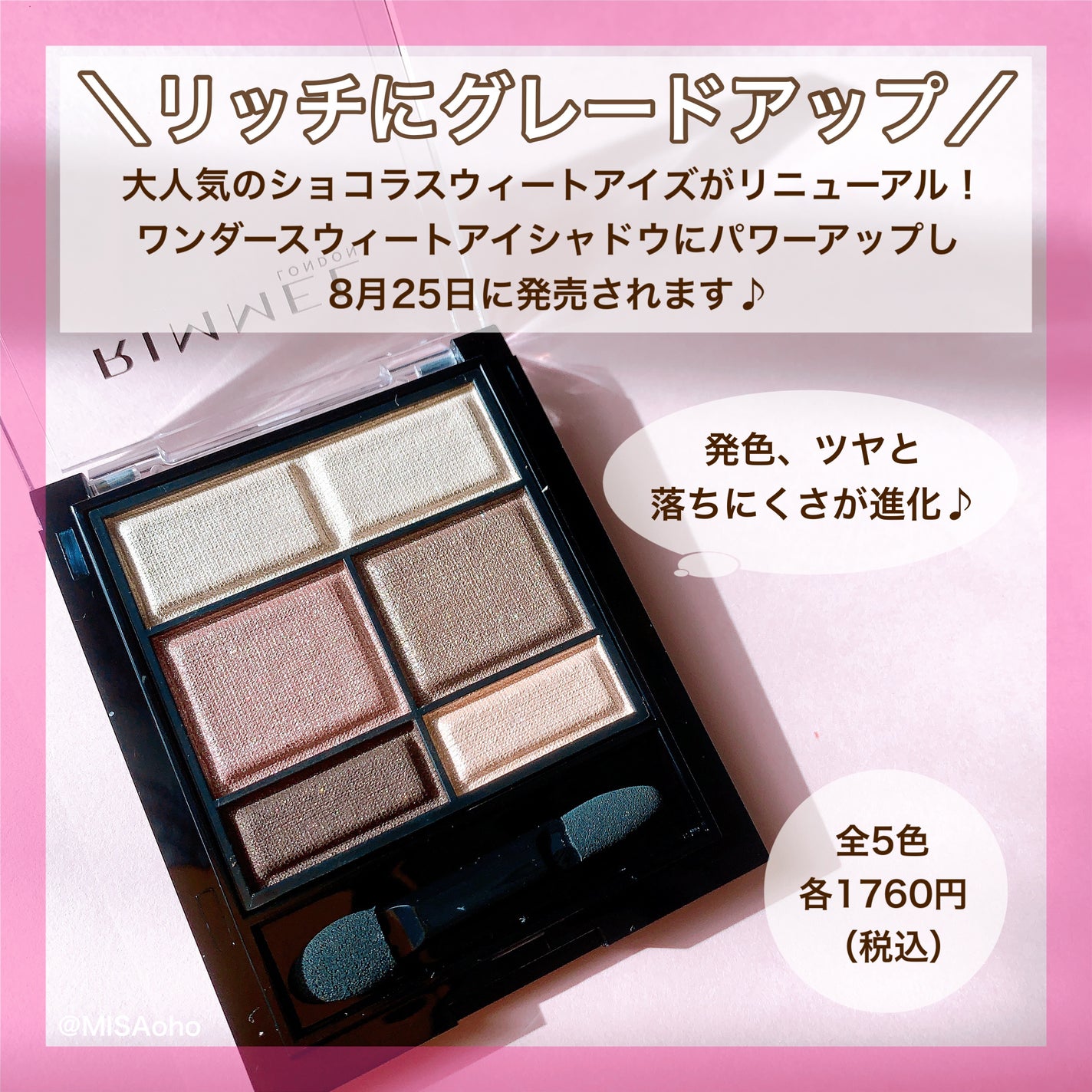 ワンダー スウィート アイシャドウ/リンメル ロンドン/アイシャドウパレットを使ったクチコミ(2枚目)