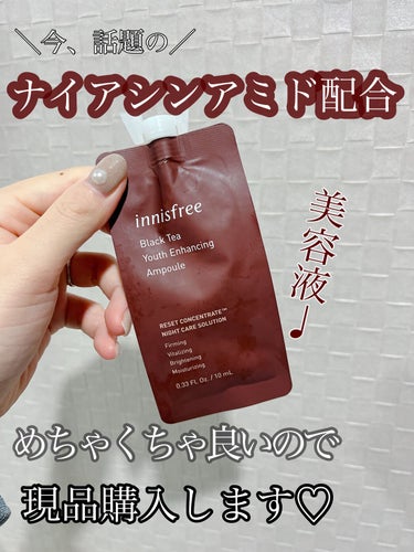 ブラックティー ユース セラム/innisfree/美容液を使ったクチコミ（1枚目）