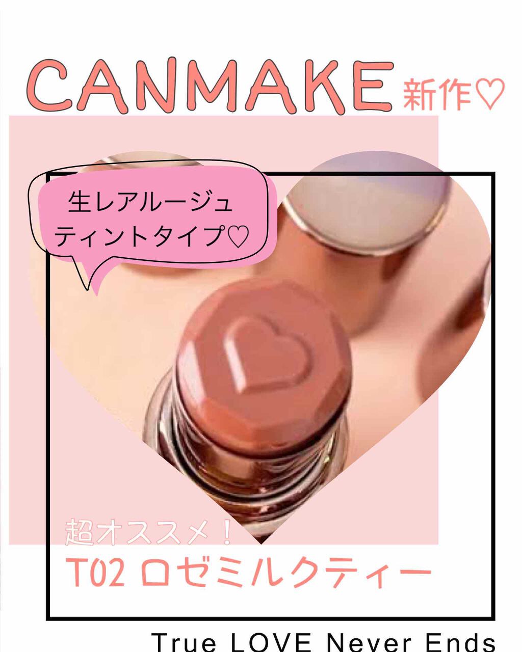 メルティールミナスルージュ/キャンメイク/口紅を使ったクチコミ（1枚目）