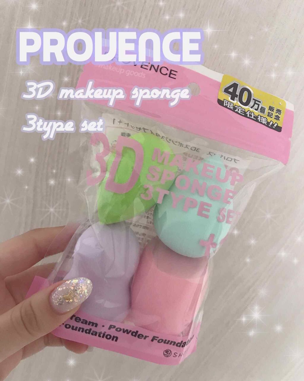 3Dメイクアップスポンジ/SHOBIDO/パフ・スポンジを使ったクチコミ（1枚目）