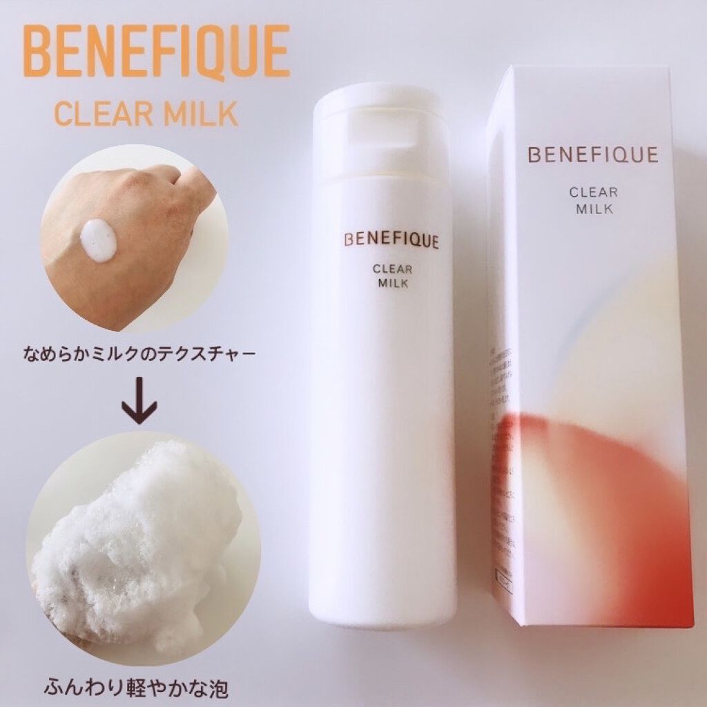 クリアミルク/BENEFIQUE/その他洗顔料を使ったクチコミ（1枚目）