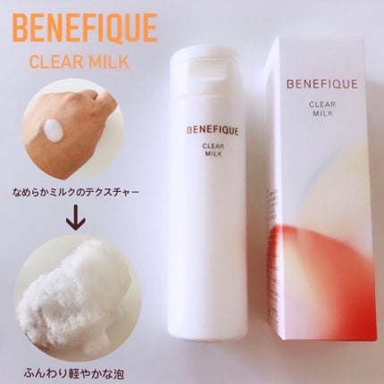 クリアミルク/BENEFIQUE/洗顔フォームを使ったクチコミ(1枚目)