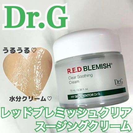 レッドブレミッシュ クリアスージングクリーム/Dr.G/フェイスクリームを使ったクチコミ(1枚目)